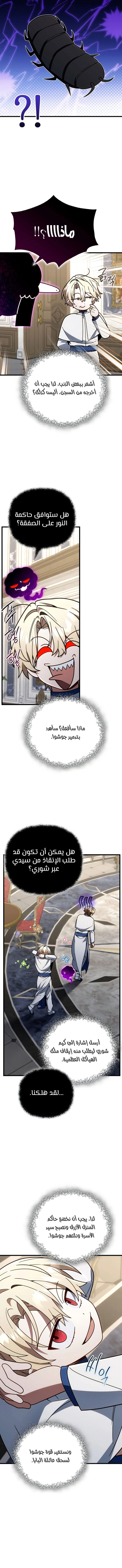 I'm Gonna Annihilate This Land الفصل 82 — صفحة 5