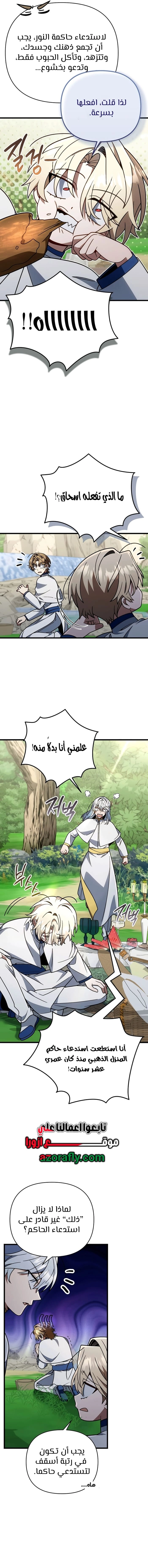 I'm Gonna Annihilate This Land الفصل 82 — صفحة 7