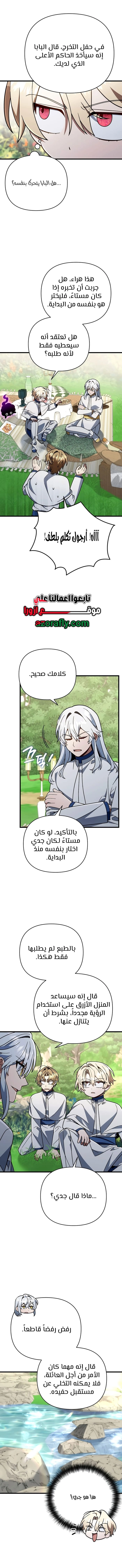 I'm Gonna Annihilate This Land الفصل 82 — صفحة 9