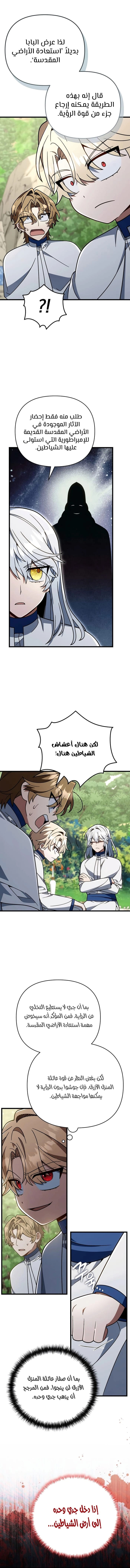 I'm Gonna Annihilate This Land الفصل 82 — صفحة 10