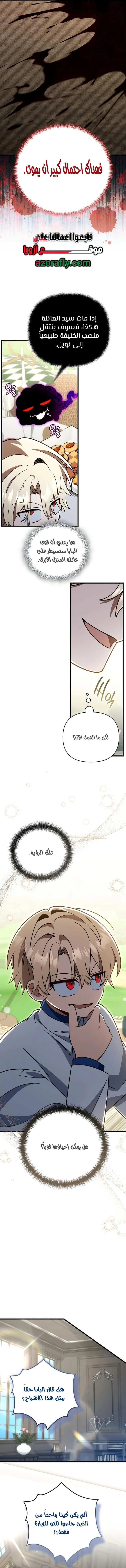 I'm Gonna Annihilate This Land الفصل 82 — صفحة 11