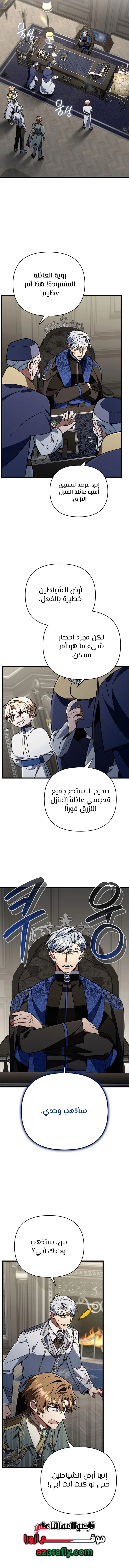 I'm Gonna Annihilate This Land الفصل 82 — صفحة 12