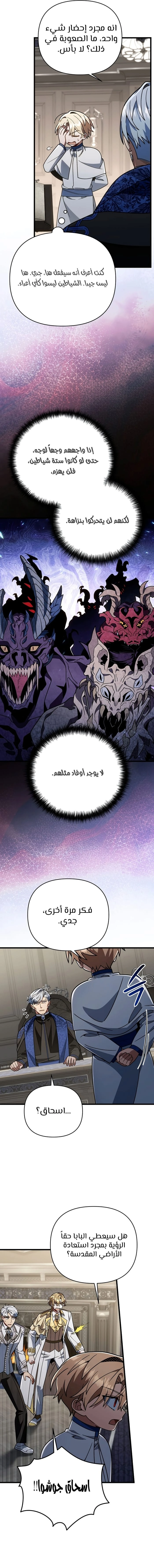 I'm Gonna Annihilate This Land الفصل 82 — صفحة 13