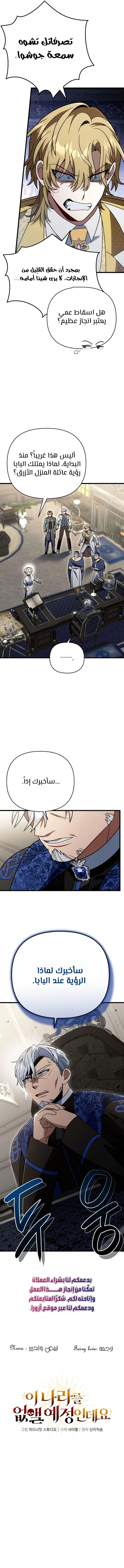 I'm Gonna Annihilate This Land الفصل 82 — صفحة 14
