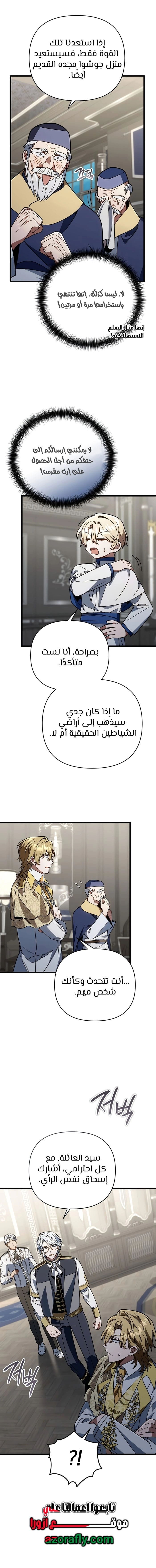 I'm Gonna Annihilate This Land الفصل 83 — صفحة 2
