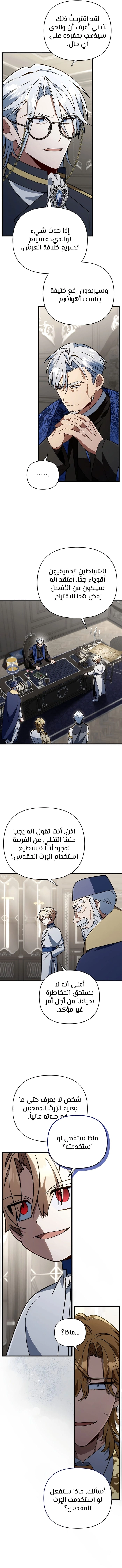 I'm Gonna Annihilate This Land الفصل 83 — صفحة 3