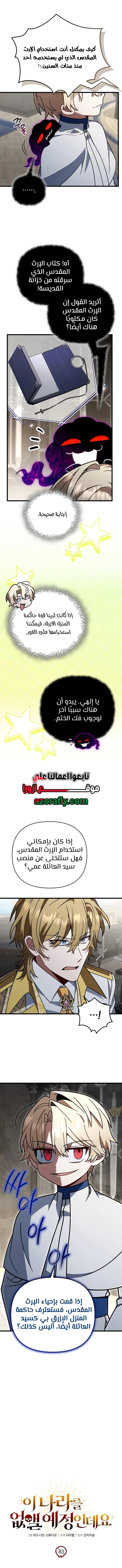 I'm Gonna Annihilate This Land الفصل 83 — صفحة 4
