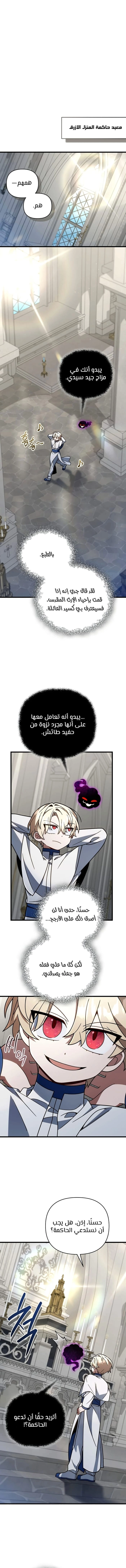 I'm Gonna Annihilate This Land الفصل 83 — صفحة 5