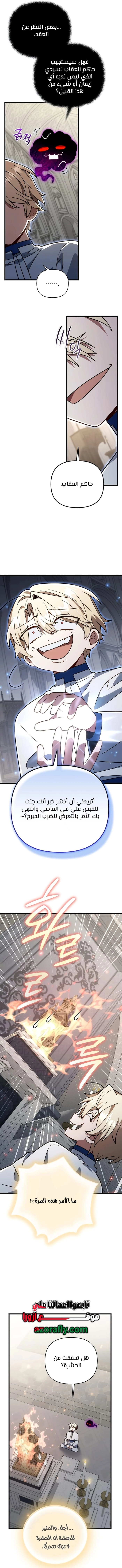 I'm Gonna Annihilate This Land الفصل 83 — صفحة 7