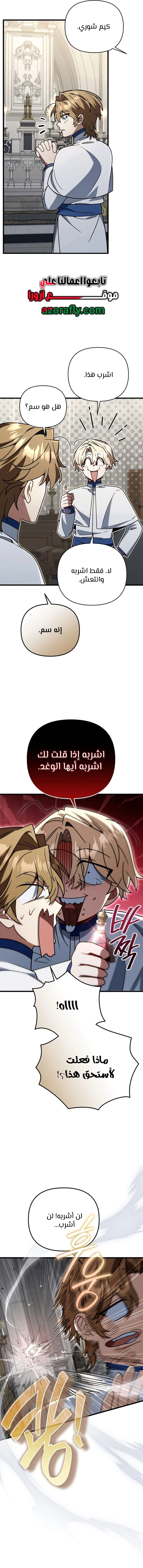I'm Gonna Annihilate This Land الفصل 83 — صفحة 11