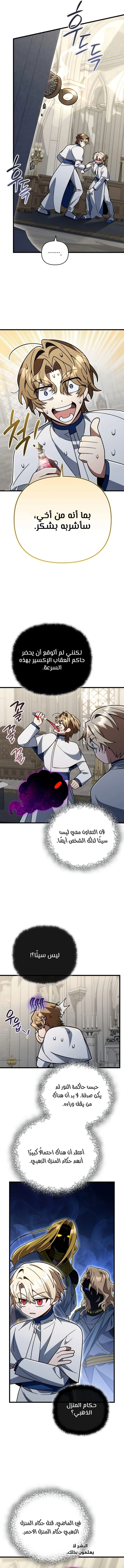 I'm Gonna Annihilate This Land الفصل 83 — صفحة 12
