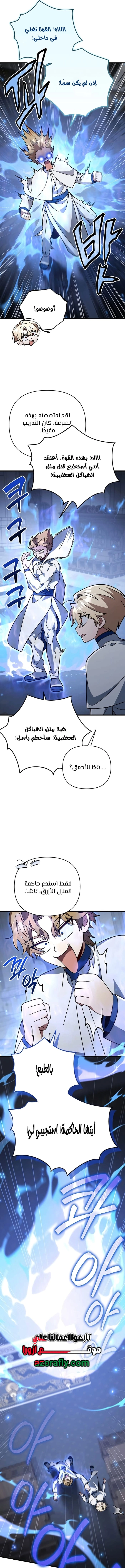 I'm Gonna Annihilate This Land الفصل 83 — صفحة 14