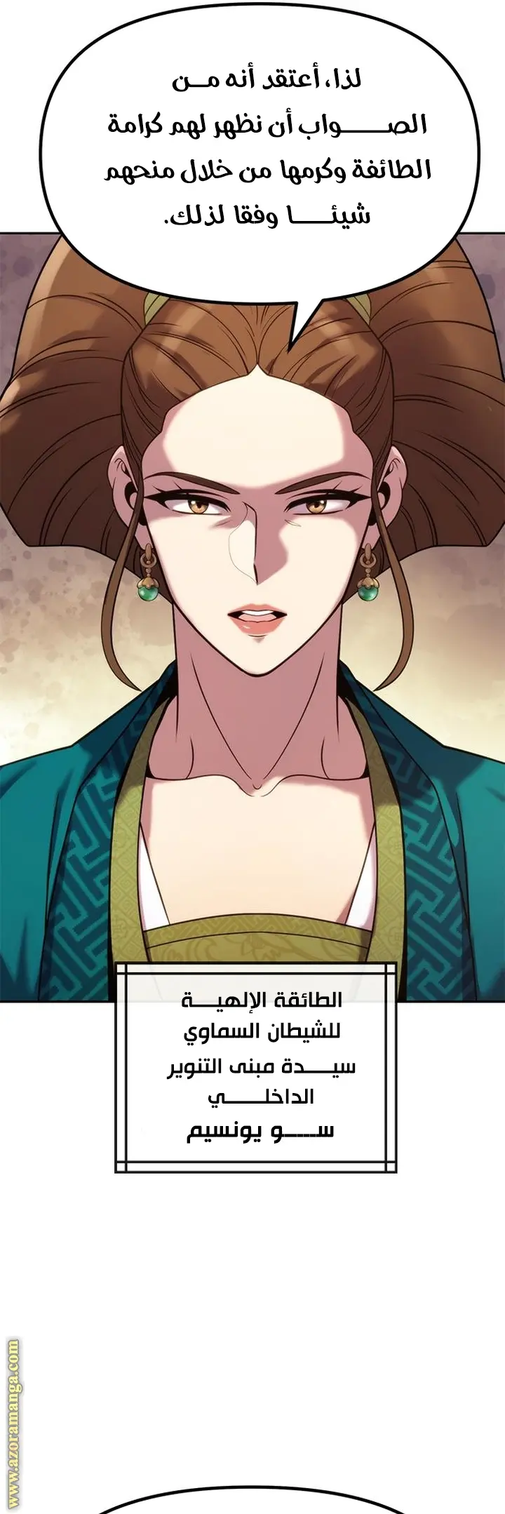 Chronicles of the Demon Faction الفصل 20 — صفحة 37