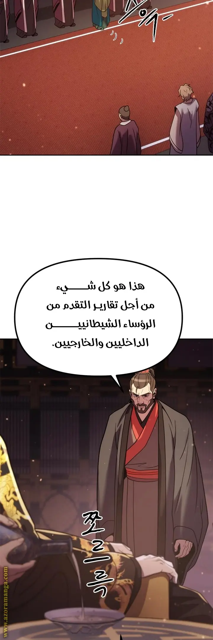 Chronicles of the Demon Faction الفصل 20 — صفحة 42
