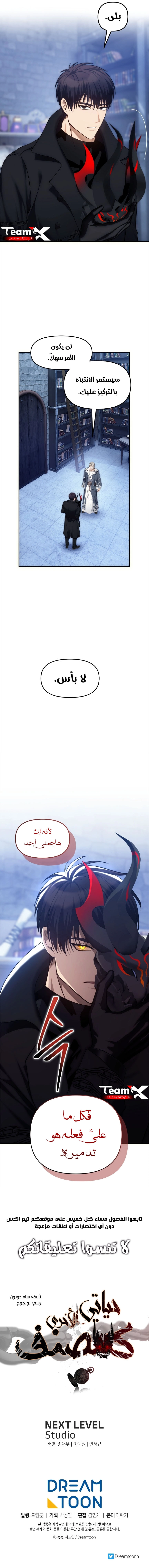Ranker Who Lives A Second Time الفصل 159 — صفحة 6