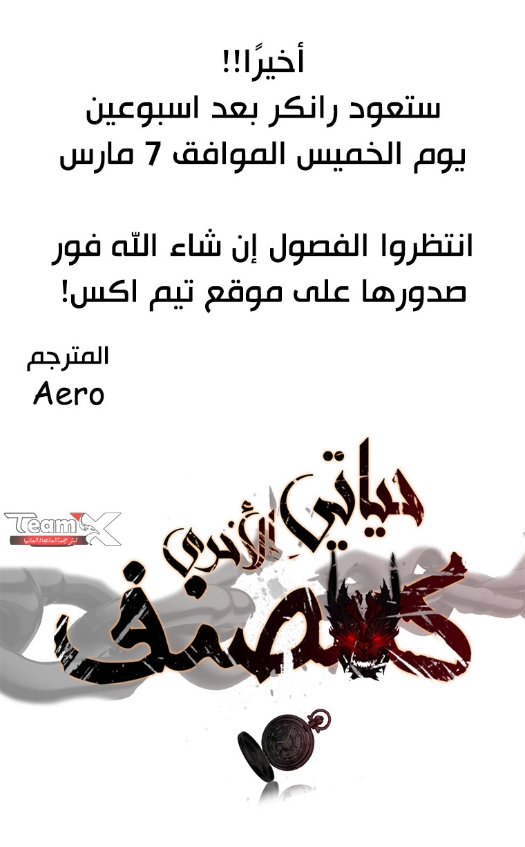 Ranker Who Lives A Second Time الفصل 161 — صفحة 1