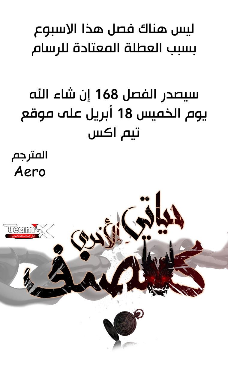 Ranker Who Lives A Second Time الفصل 167 — صفحة 1