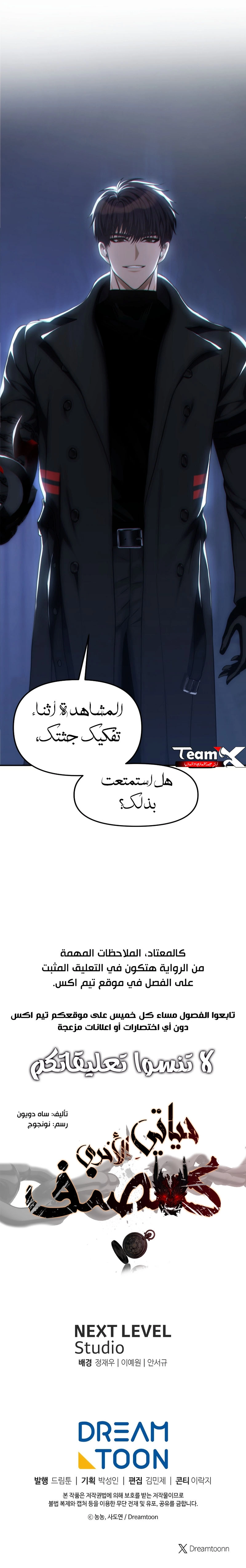 Ranker Who Lives A Second Time الفصل 168 — صفحة 8