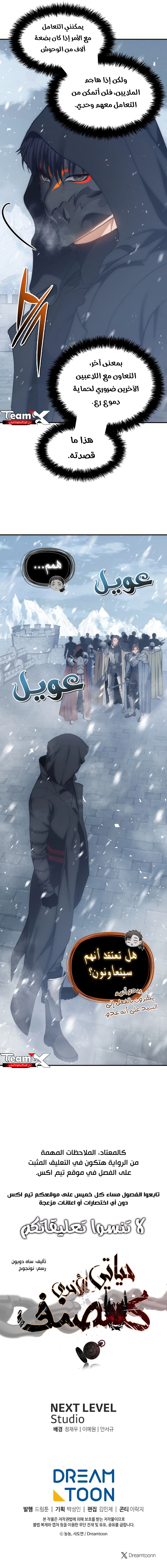 Ranker Who Lives A Second Time الفصل 169 — صفحة 8