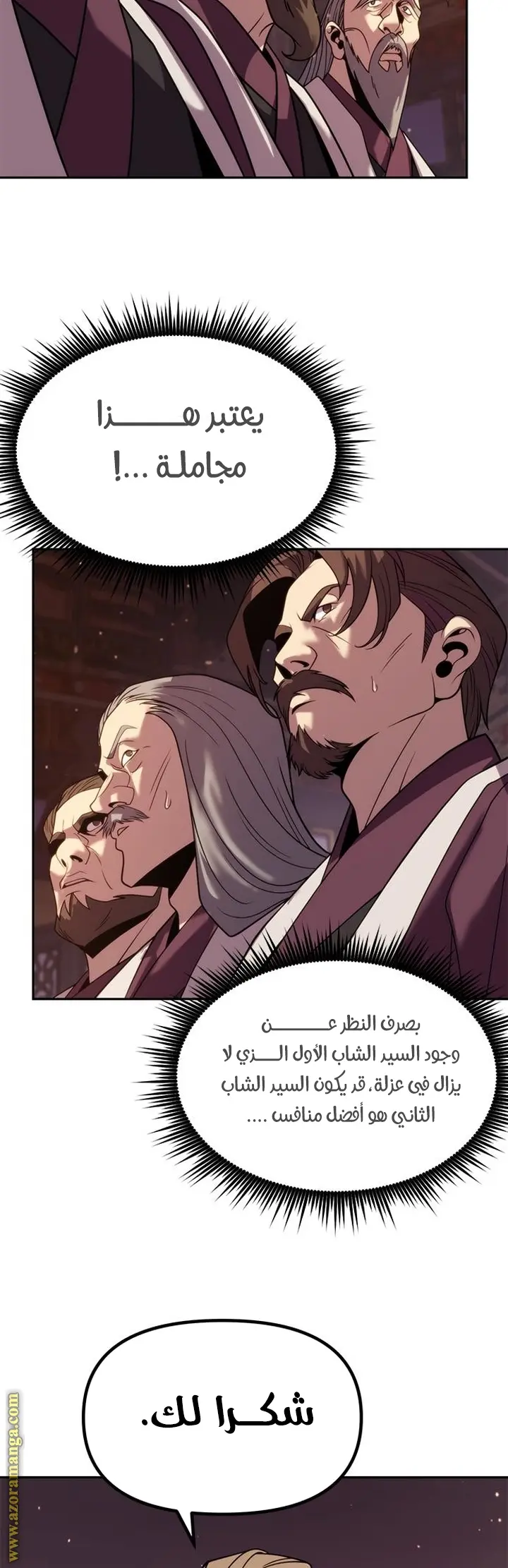 Chronicles of the Demon Faction الفصل 20 — صفحة 52