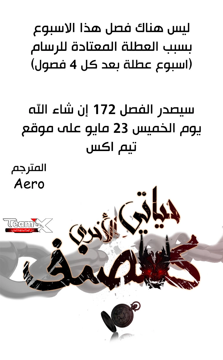 Ranker Who Lives A Second Time الفصل 171 — صفحة 1