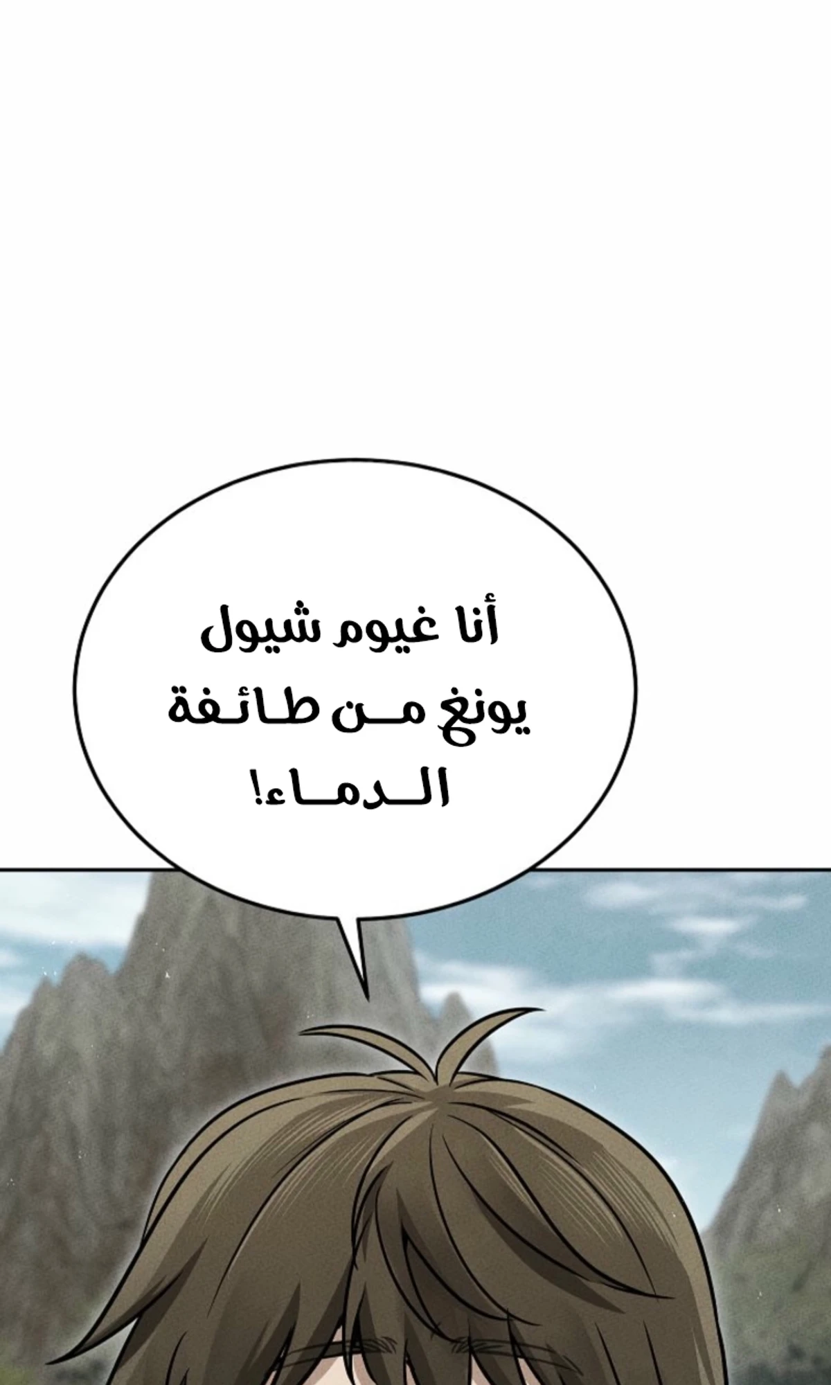The Divine Demon’s Grand Ascension الفصل 13 — صفحة 126