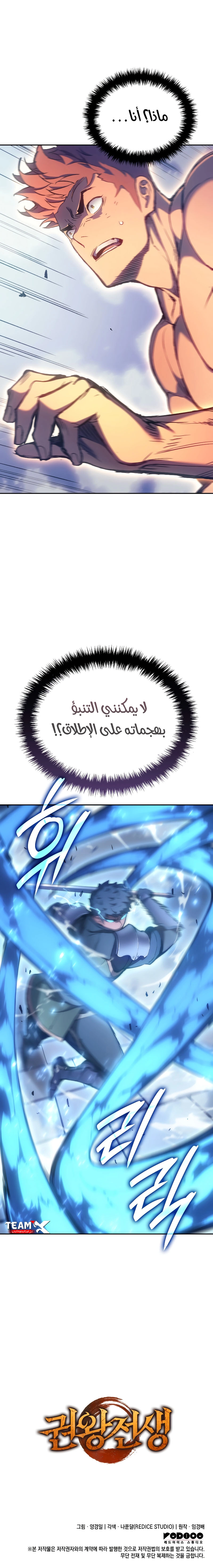 The Indomitable Martial King الفصل 29 — صفحة 16