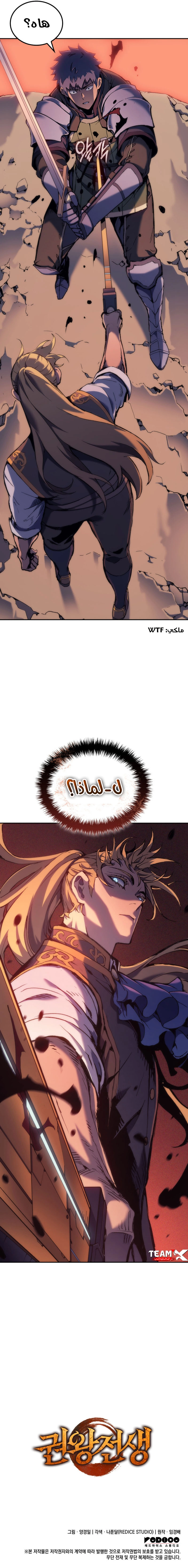 The Indomitable Martial King الفصل 30 — صفحة 13