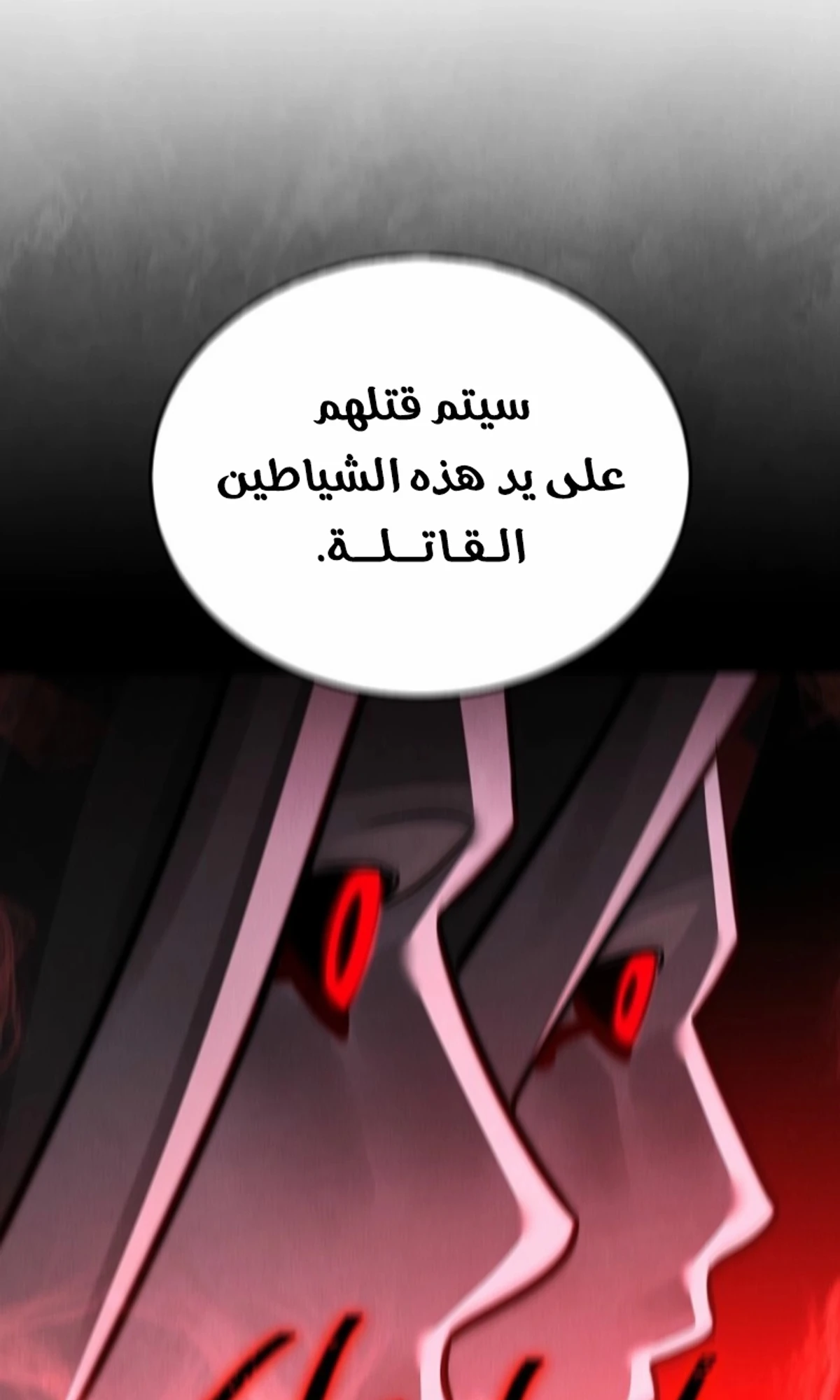 The Divine Demon’s Grand Ascension الفصل 13 — صفحة 25