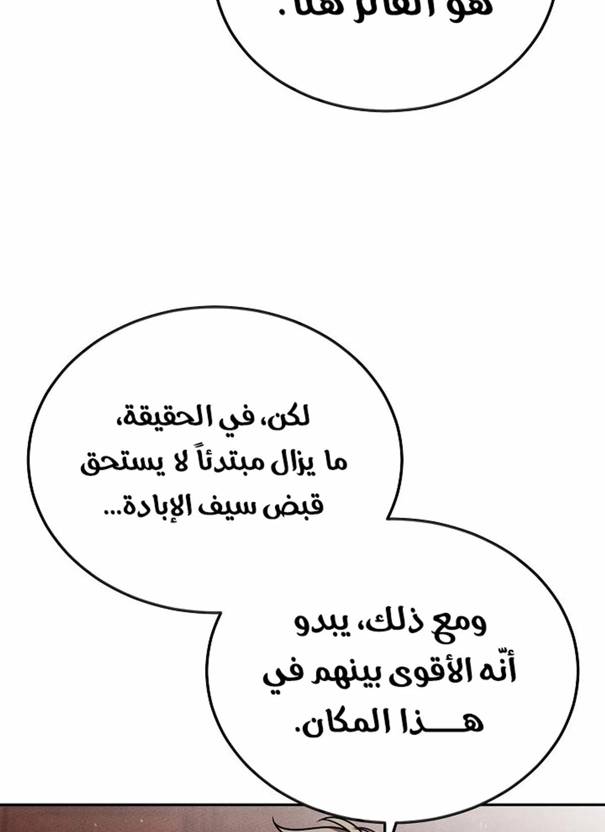 The Divine Demon’s Grand Ascension الفصل 3 — صفحة 124