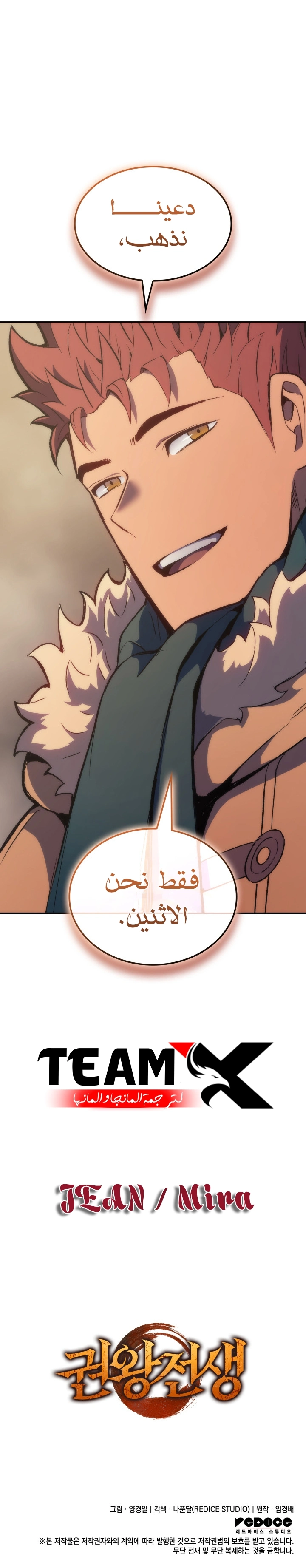 The Indomitable Martial King الفصل 36 — صفحة 14