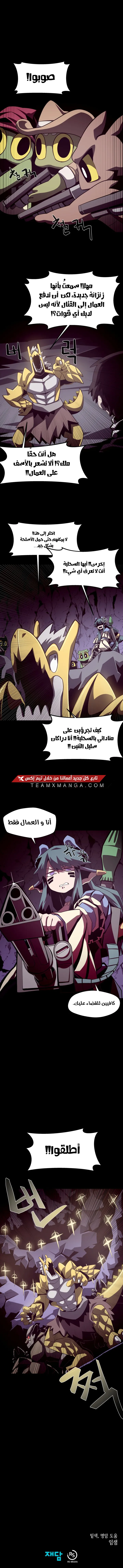 Dungeon Odyssey الفصل 21 — صفحة 8