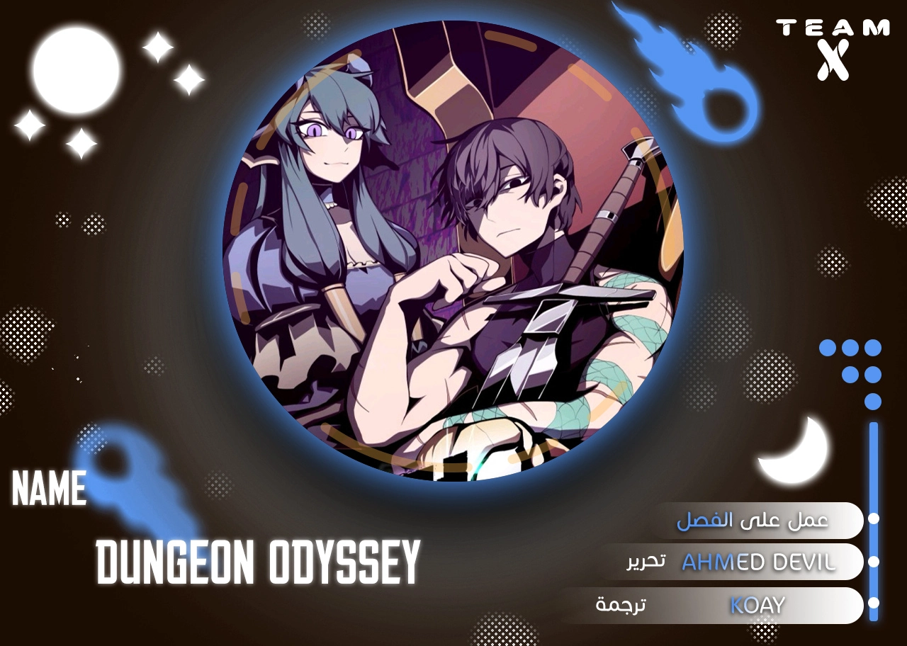 Dungeon Odyssey الفصل 25 — صفحة 1