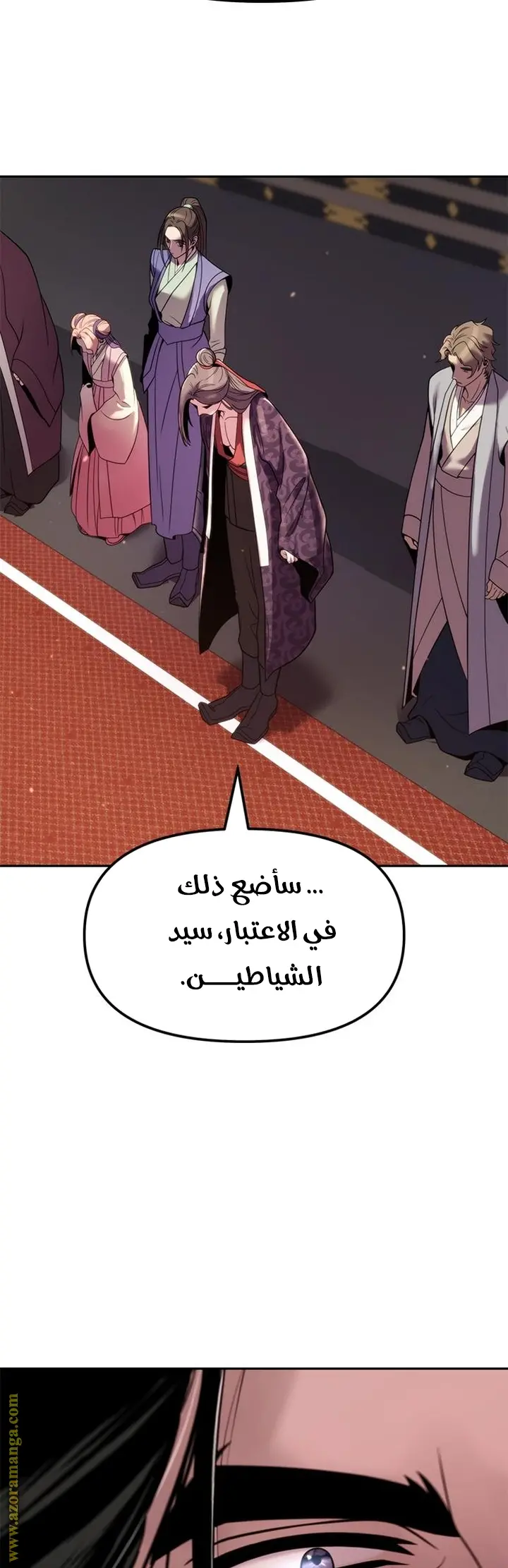 Chronicles of the Demon Faction الفصل 20 — صفحة 57