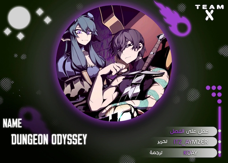 Dungeon Odyssey الفصل 26 — صفحة 1