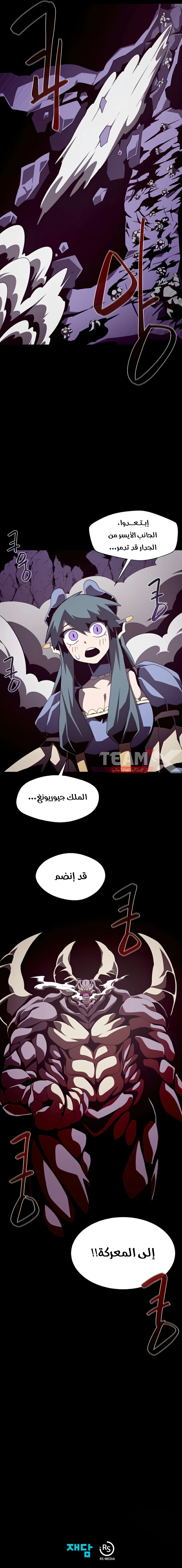 Dungeon Odyssey الفصل 30 — صفحة 10