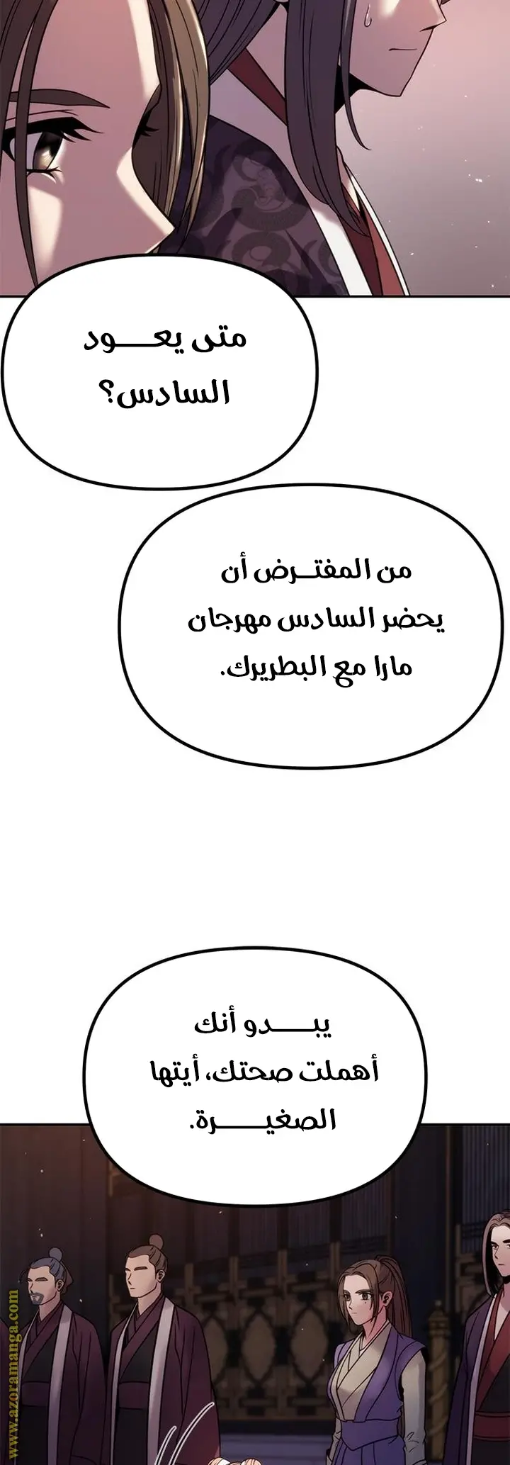 Chronicles of the Demon Faction الفصل 20 — صفحة 65