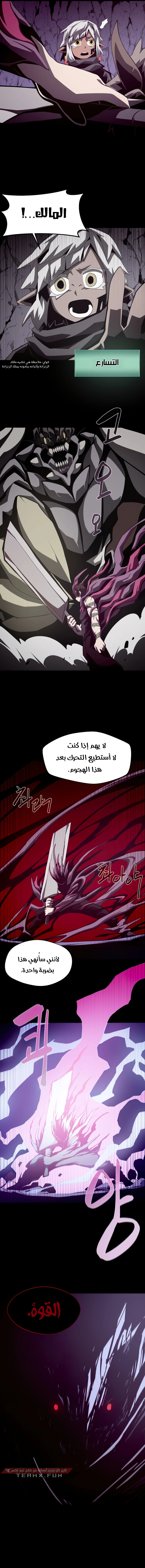 Dungeon Odyssey الفصل 33 — صفحة 5
