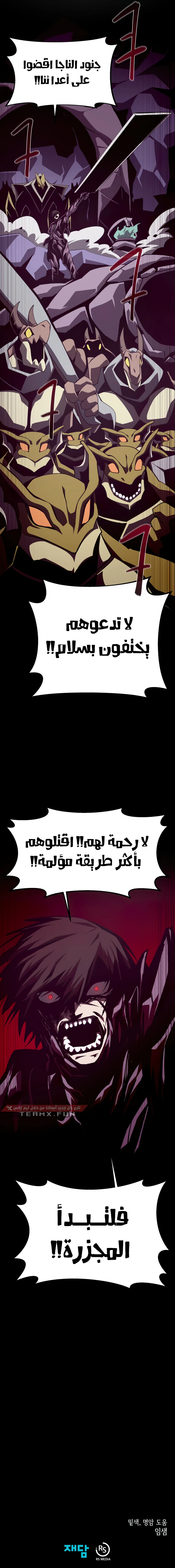 Dungeon Odyssey الفصل 33 — صفحة 11