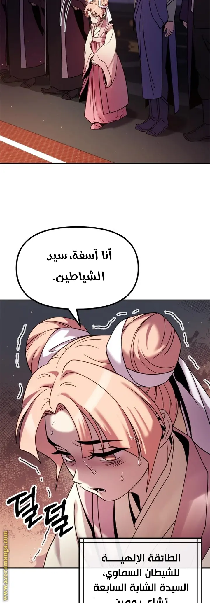 Chronicles of the Demon Faction الفصل 20 — صفحة 66