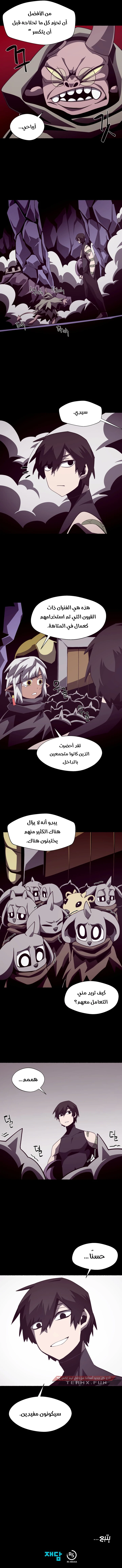 Dungeon Odyssey الفصل 34 — صفحة 8