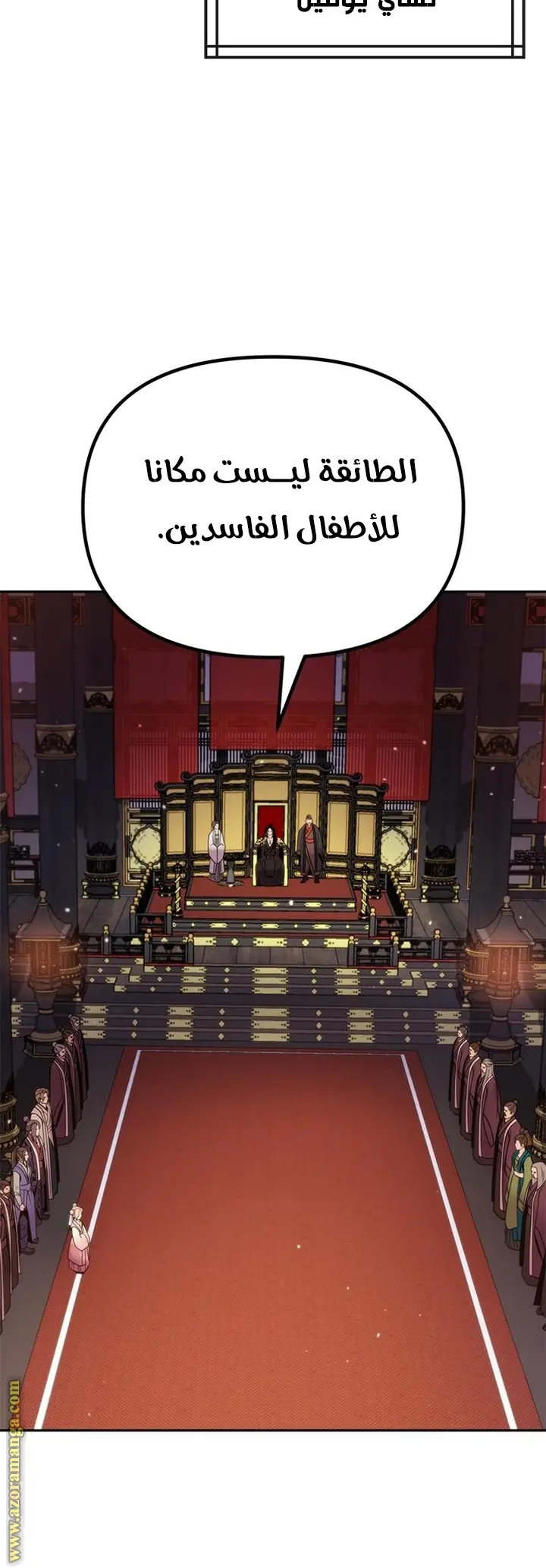 Chronicles of the Demon Faction الفصل 20 — صفحة 67