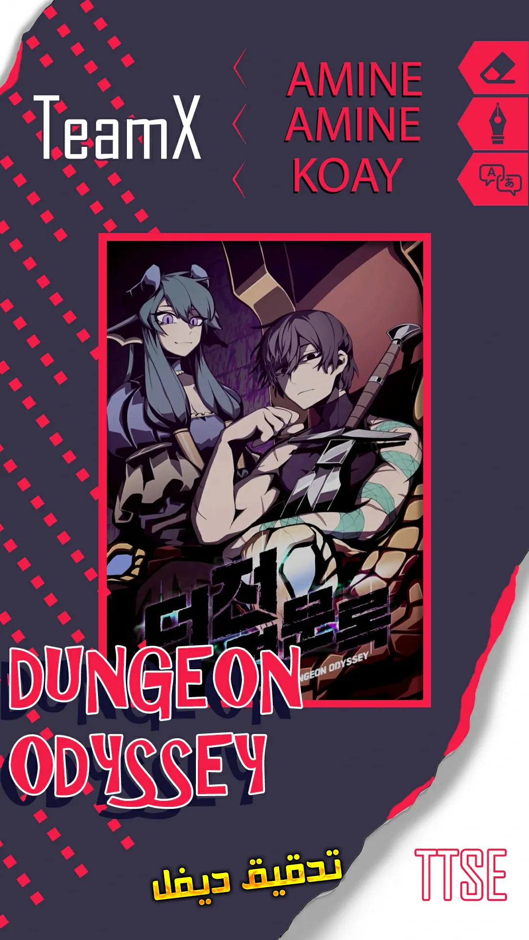Dungeon Odyssey الفصل 36 — صفحة 1