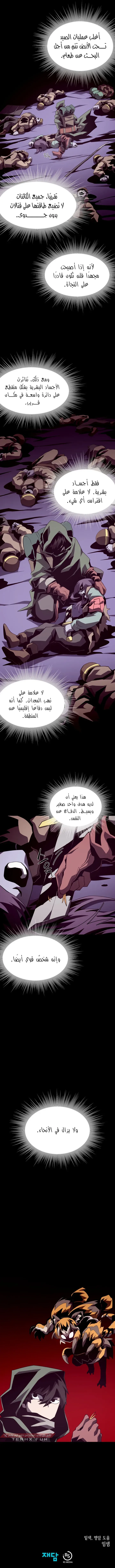 Dungeon Odyssey الفصل 36 — صفحة 9