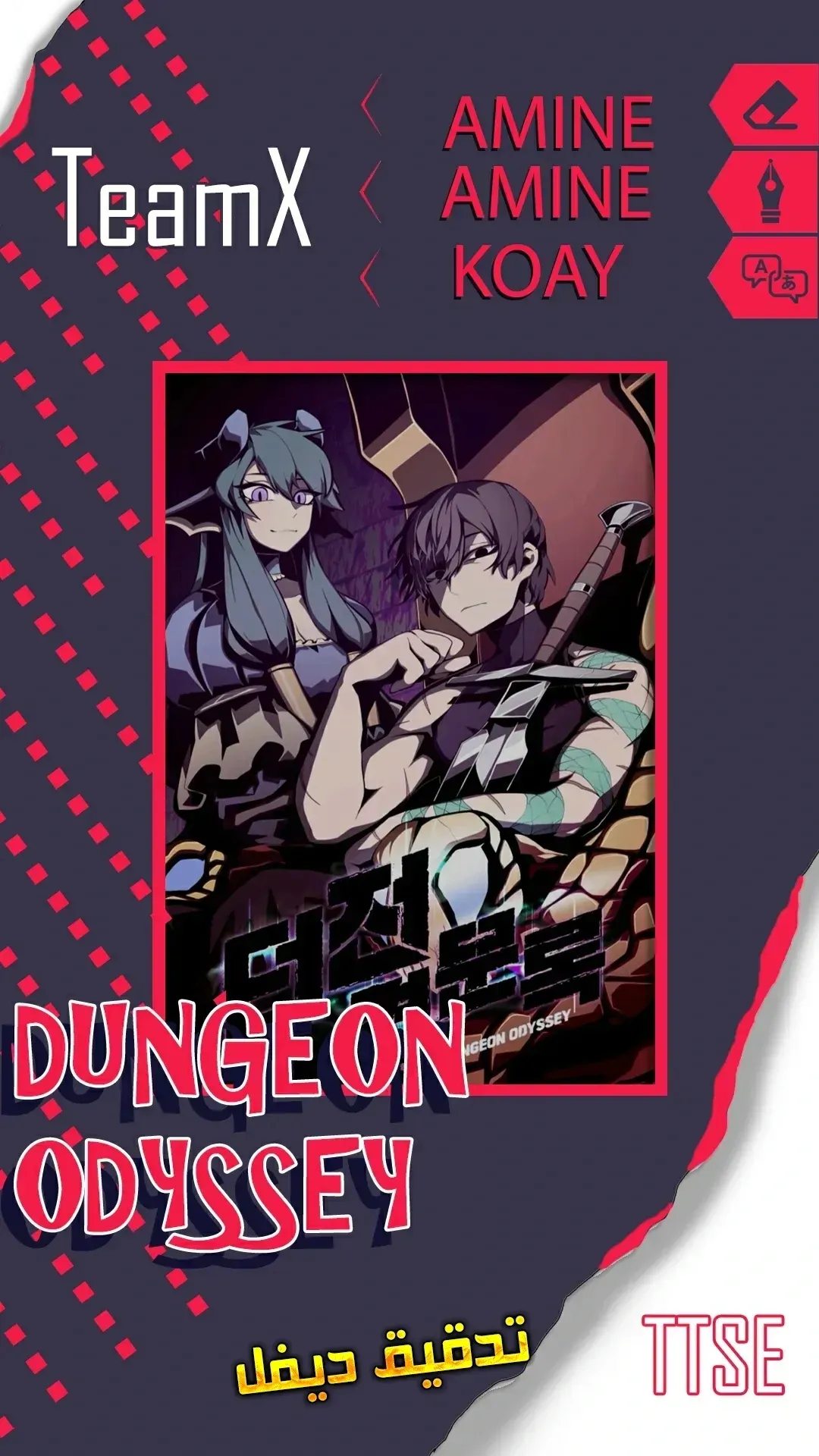 Dungeon Odyssey الفصل 38 — صفحة 1