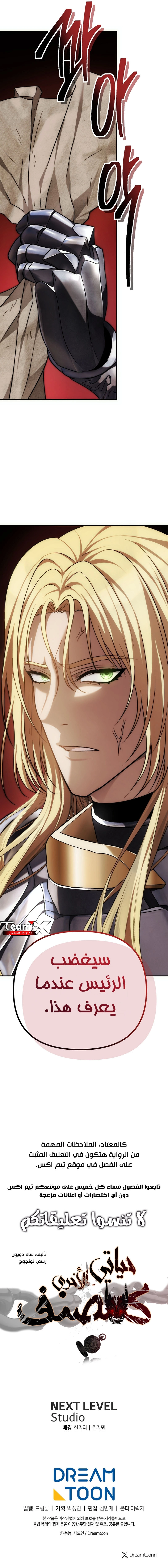Ranker Who Lives A Second Time الفصل 174 — صفحة 10