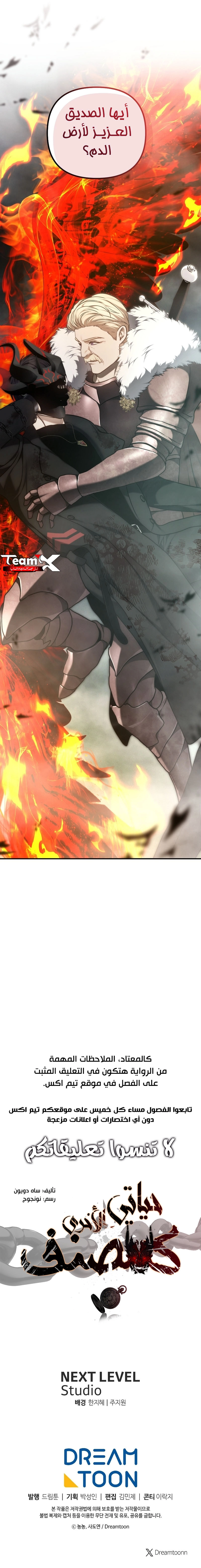 Ranker Who Lives A Second Time الفصل 178 — صفحة 11