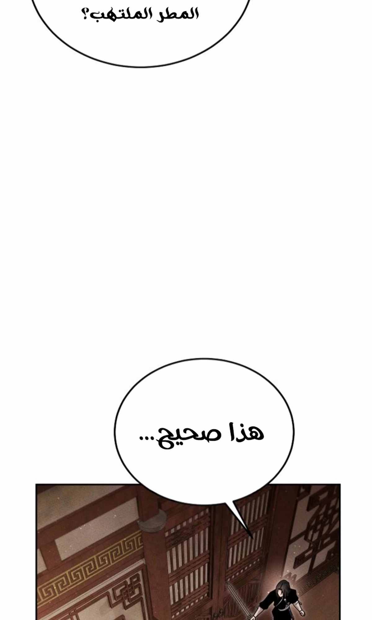 The Divine Demon’s Grand Ascension الفصل 16 — صفحة 21