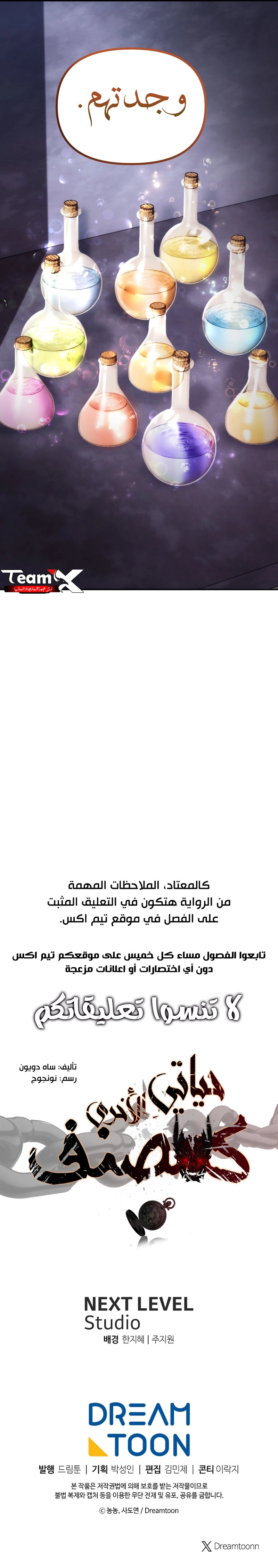 Ranker Who Lives A Second Time الفصل 180 — صفحة 11