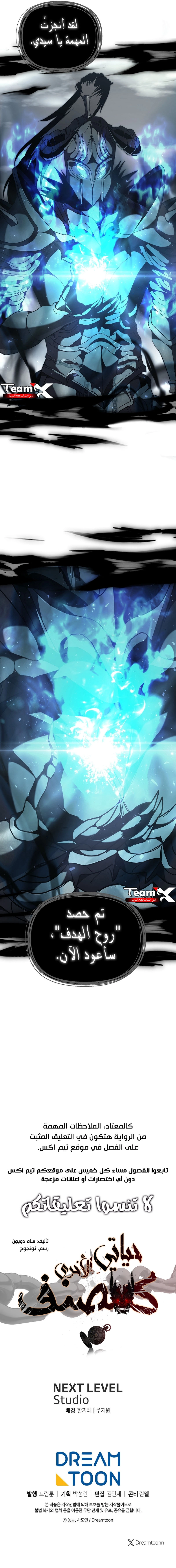 Ranker Who Lives A Second Time الفصل 182 — صفحة 11